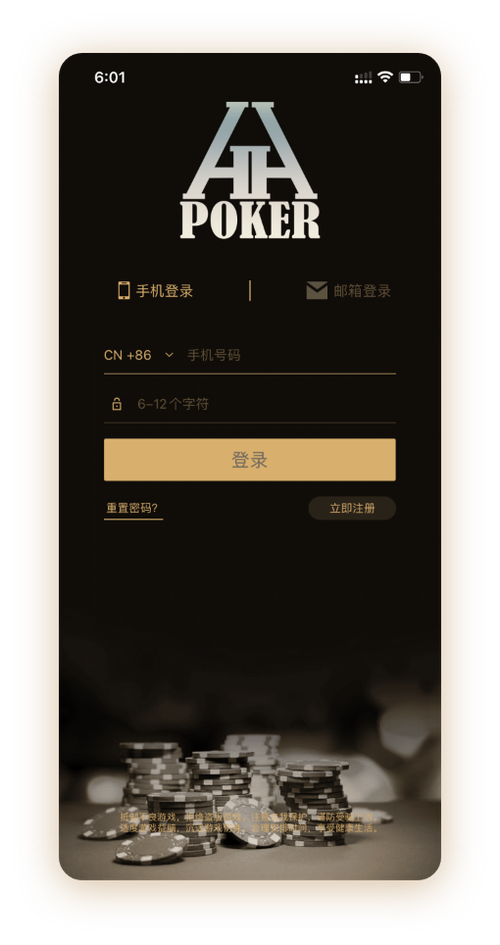 hhpoker德扑官网App界面